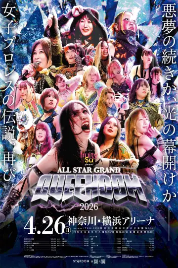 Постер к фильму "ミツカン フルーティス presents ALL STAR GRAND QUEENDOM 2026" #807300