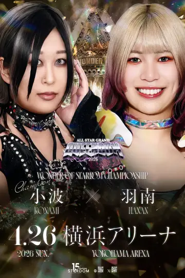 Постер к фильму "ミツカン フルーティス presents ALL STAR GRAND QUEENDOM 2026" #807303