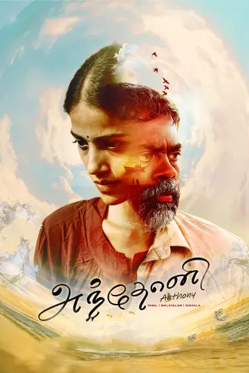 அந்தோனி постер