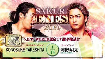 Задник к фильму "NJPW Sakura Genesis 2026" #800253