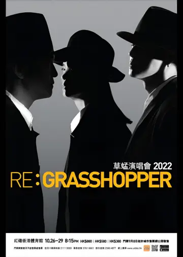 Постер к фильму "草蜢 RE：Grasshopper Concert 2022 演唱會" #1142748