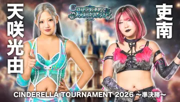 Задник к фильму "STARDOM CINDERELLA TOURNAMENT 2026 ～優勝決定戦～" #774370