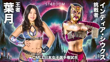 Задник к фильму "STARDOM CINDERELLA TOURNAMENT 2026 ～優勝決定戦～" #774371