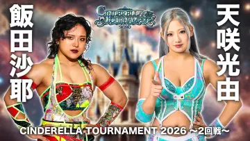 Задник к фильму "STARDOM CINDERELLA TOURNAMENT 2026 ～2回戦～" #777881