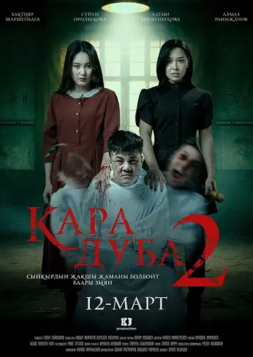 Постер к фильму "Кара дуба 2" #794905