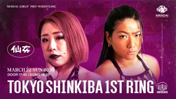 Задник к фильму "センダイガールズプロレスリング in 新木場1stRING 〜The Sky is the Limit〜" #775639