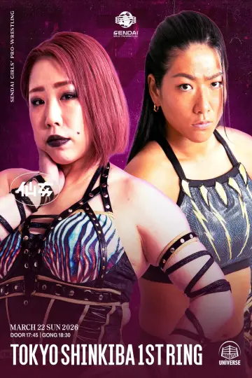 Постер к фильму "センダイガールズプロレスリング in 新木場1stRING 〜The Sky is the Limit〜" #775645