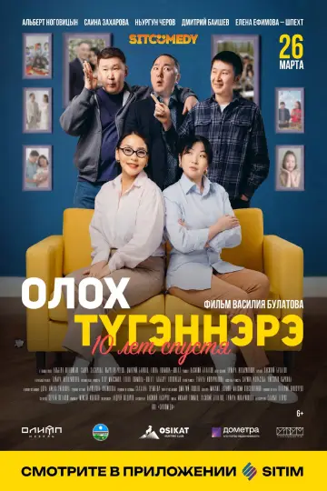 Дни нашей жизни. 10 лет спустя