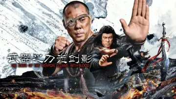 Задник к фильму "武器之刀光剑影" #773020