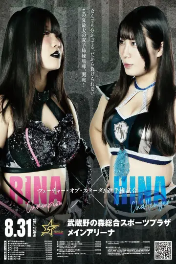 Постер к фильму "『STARDOM 5★STAR GP 2024～優勝決定戦～』" #971019