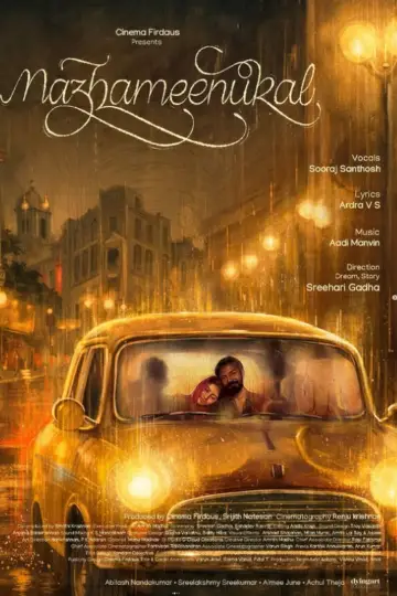 Постер к фильму "മഴമീനുകൾ" #770691