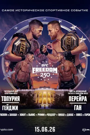UFC Freedom 250: Топурия vs. Гейджи постер