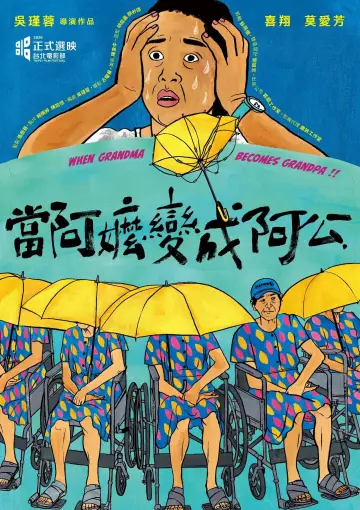當阿嬤變成阿公 постер
