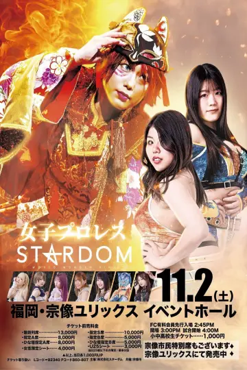 第14回 ゴッデス・オブ・スターダム ～タッグリーグ戦～ in MUNAKATA постер