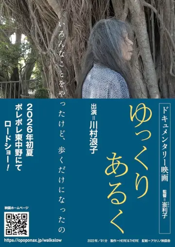 Постер к фильму "ゆっくり あるく 川村浪子、84歳のダンス" #923021