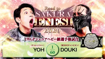 Задник к фильму "NJPW Road to Sakura Genesis 2026 - Day 5" #802098