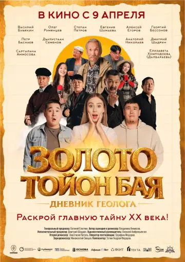 Золото Тойон Бая: Дневник геолога постер