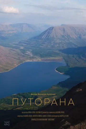 Постер к фильму "Путорана" #1142127