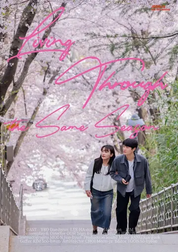 Постер к фильму "같은 계절을 보낸다는 건" #844268