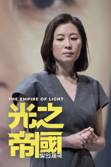 The Empire of Light постер