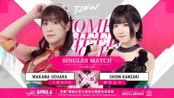 Задник к фильму "TJPW HOME CHEER HOME～芦田美歩地元凱旋興行～" #802072