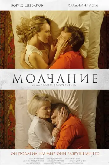 Постер к фильму "Молчание" #774239