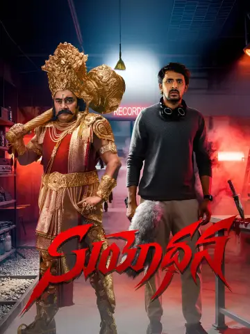 Постер к фильму "సూయోధన" #771245