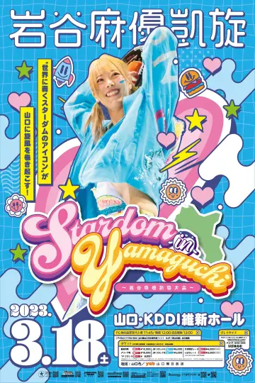 STARDOM in YAMAGUCHI〜岩谷麻優凱旋記念大会〜 постер