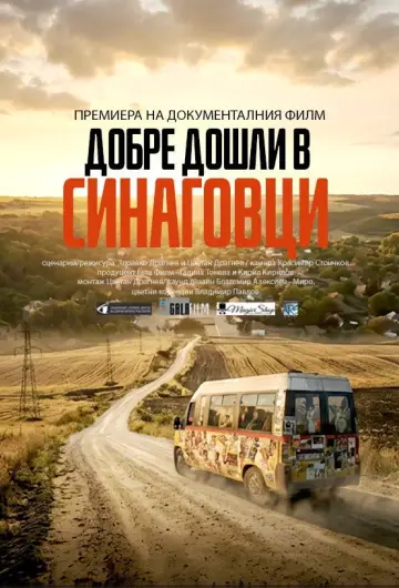 Постер к фильму "Добре дошли в Синаговци" #780951