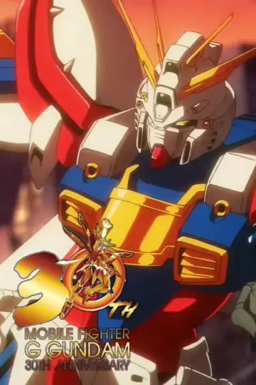 『機動武闘伝Gガンダム』30周年記念ファイティングムービー постер