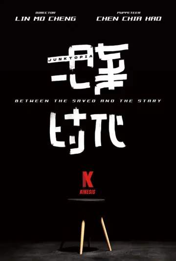 Постер к фильму "拾棄時代" #1785068