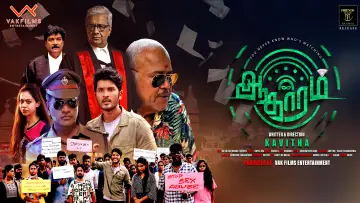 Задник к фильму "ஆதாரம்" #778050
