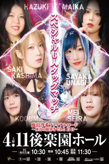 Постер к фильму "STARDOM in KORAKUEN 2026 Apr." #806814