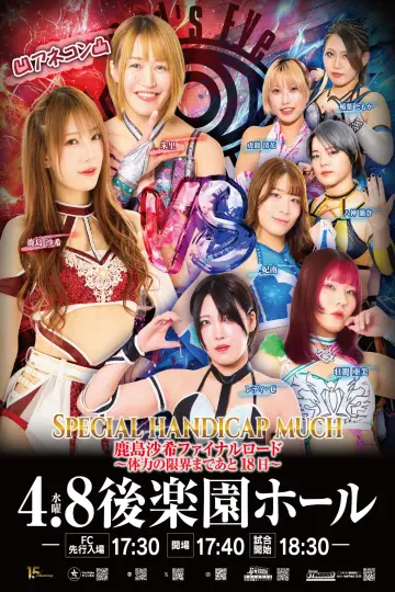 Постер к фильму "STARDOM NIGHTER in KORAKUEN 2026 Apr." #804628