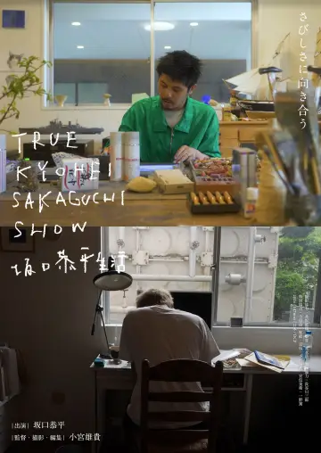 Постер к фильму "TRUE KYOHEI SAKAGUCHI SHOW 坂口恭平生活" #795082