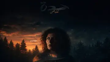 Задник к фильму "Hadda نضالهن" #810381