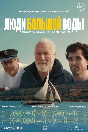 Постер к фильму "Люди большой воды" #802806