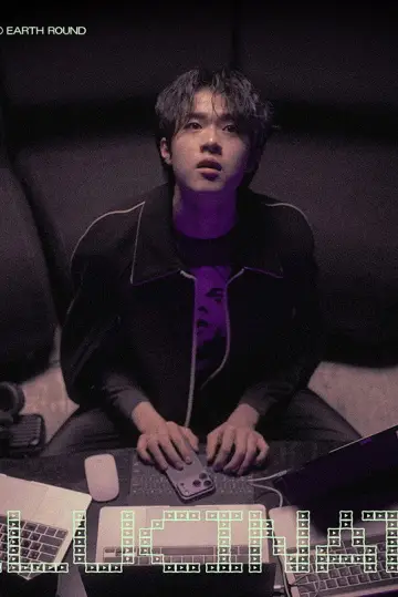 Постер к фильму "할루시네이션" #820450