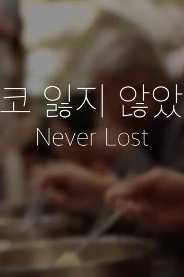 Постер к фильму "Never Lost (결코 잃지 않았다)" #803834