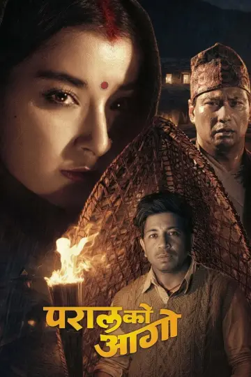 Постер к фильму "परालको आगो" #820917
