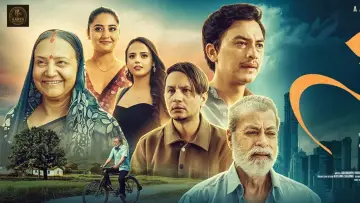 आँ बाट आमा постер
