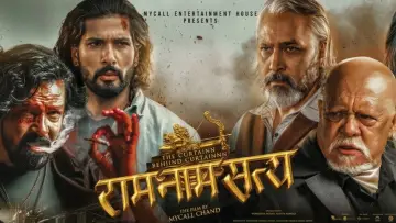 Задник к фильму "राम नाम सत्य" #801327
