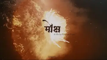 Задник к фильму "मोक्ष" #822545