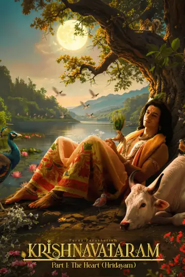 Постер к фильму "कृष्णावतरम भाग 1: हृदय (हृदयम्)" #814796