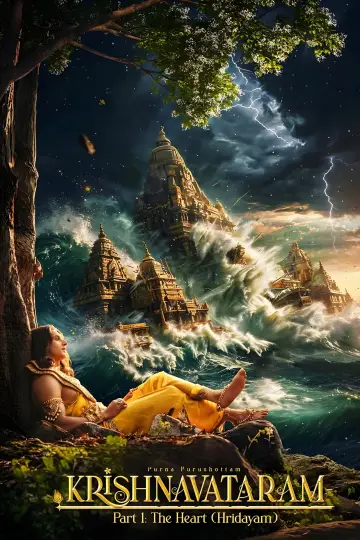 Постер к фильму "कृष्णावतरम भाग 1: हृदय (हृदयम्)" #814798