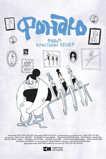 Фондю