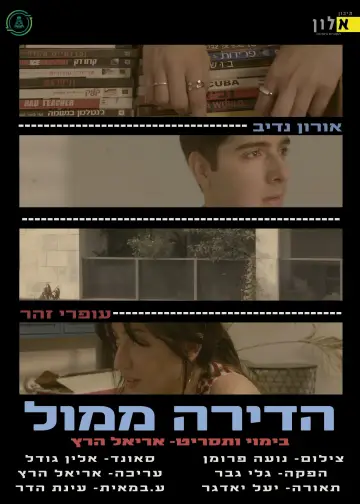 הדירה ממול