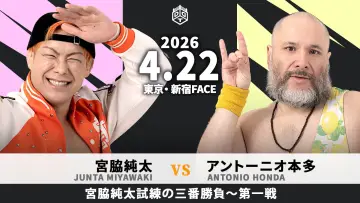 Задник к фильму "Road to KING OF DDT 2026" #1190886
