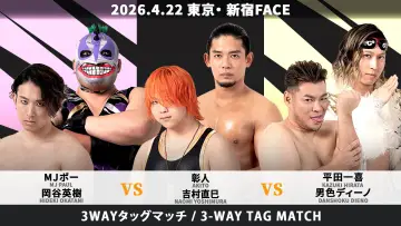 Задник к фильму "Road to KING OF DDT 2026" #1190887