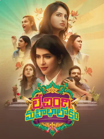 Постер к фильму "Lechindi Mahila Lokam" #832453
